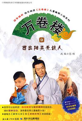 电影：万卷楼
