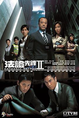 电影:法证先锋2国语版