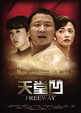 电影:天堂凹
