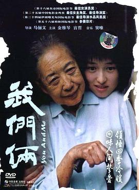 电影：我们俩