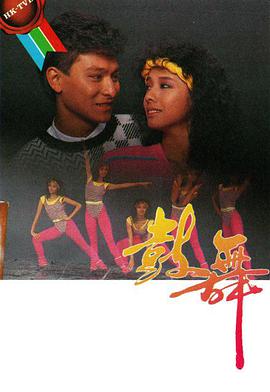 电影:鼓舞粤语版