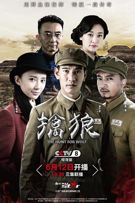 电影：擒狼