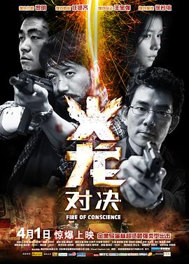 电影:火龙对决