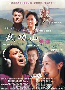 电影:武功山别恋