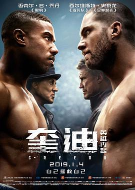 电影：奎迪：英雄再起