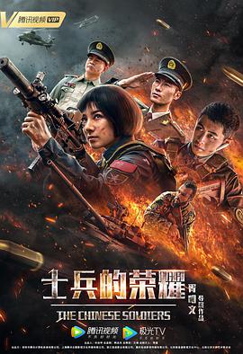 电影:士兵的荣耀