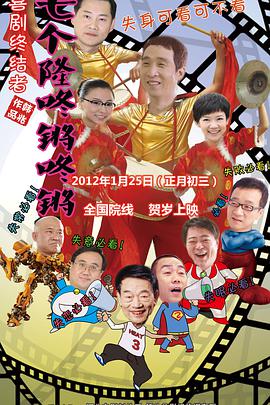 电影：七个隆咚锵咚锵