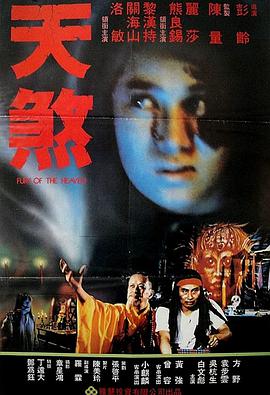 电影：天煞