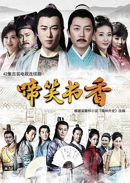 电影：啼笑书香