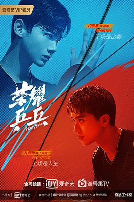 电影：荣耀乒乓