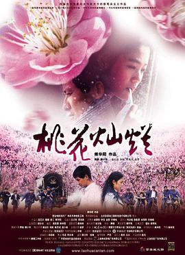 电影:桃花灿烂