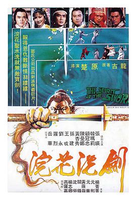 电影:浣花洗剑
