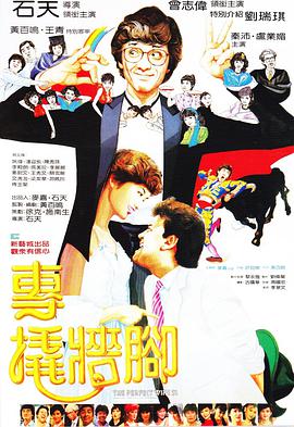 电影:专撬墙脚