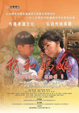 电影：我和妈妈