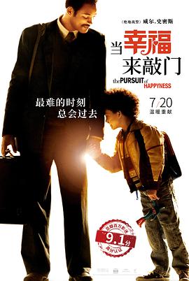 电影：当幸福来敲门