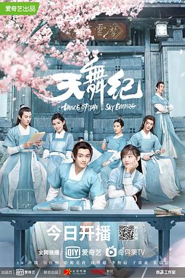 电影:天舞纪