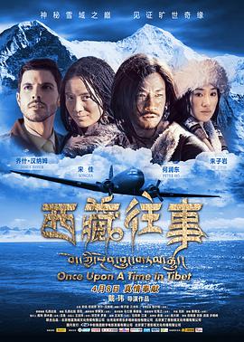 电影:西藏往事