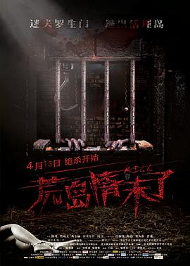 电影：荒岛情未了