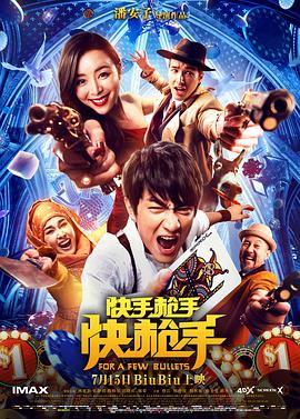 电影:快手枪手快枪手