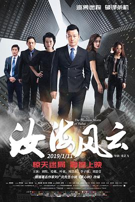 电影:汝海风云