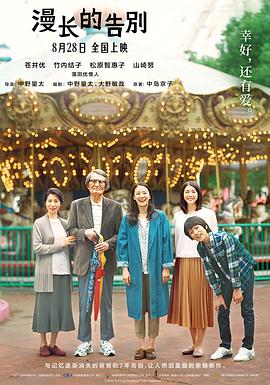 电影:漫长的告别