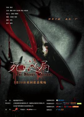 电影：死亡迷局