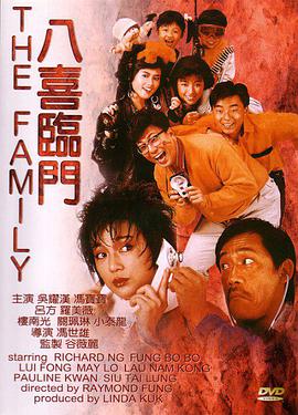 电影:八喜临门