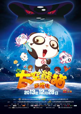 电影:太空熊猫历险记