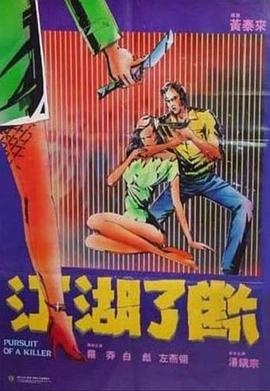 电影:江湖了断