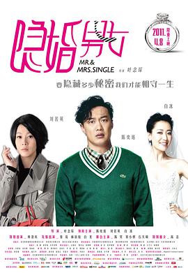 电影：隐婚男女