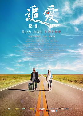 电影：追爱