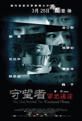 电影:守望者:罪恶迷途
