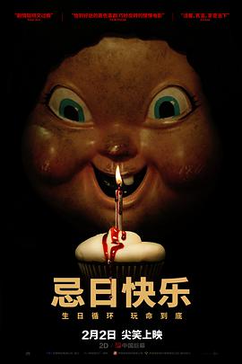 电影:忌日快乐