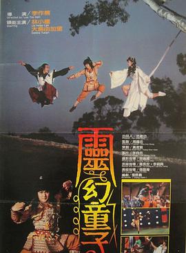 电影:灵幻童子