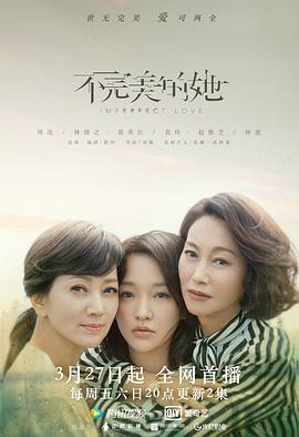 电影：不完美的她