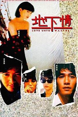 电影:地下情