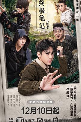 电影：终极笔记