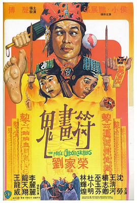 电影：鬼画符