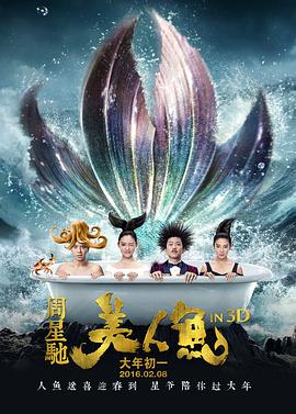 电影:美人鱼