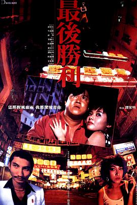 电影:最后胜利