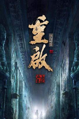电影:重启之极海听雷第二季