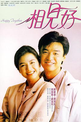 电影：相见好