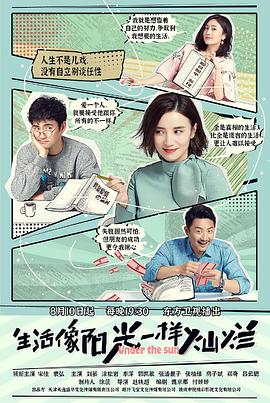 电影：生活像阳光一样灿烂