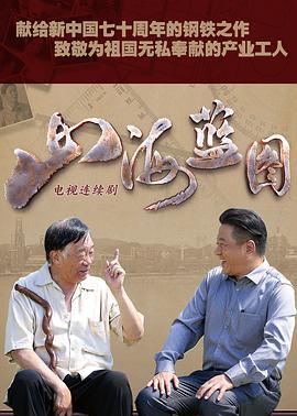 电影：山海蓝图