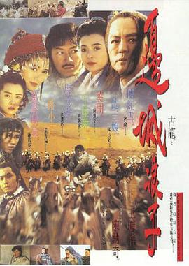 电影：边城浪子