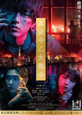 电影：午夜少女大战