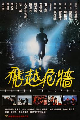 电影:飞越危墙