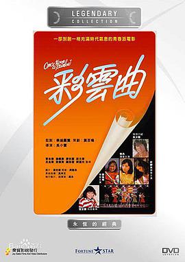 电影：彩云曲