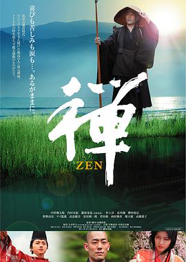 电影:禅