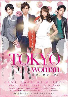 电影：东京公关女